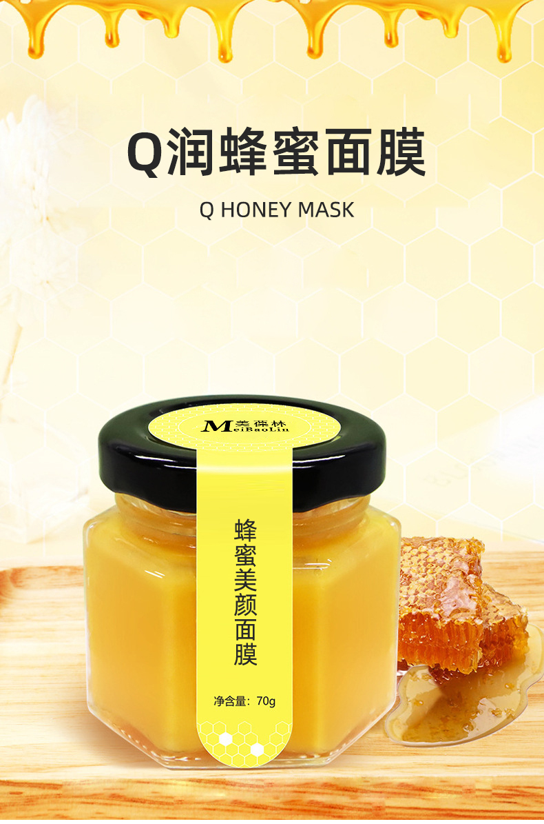 蜂蜜美顏面膜貼牌代加工 護膚品生產(chǎn)廠家