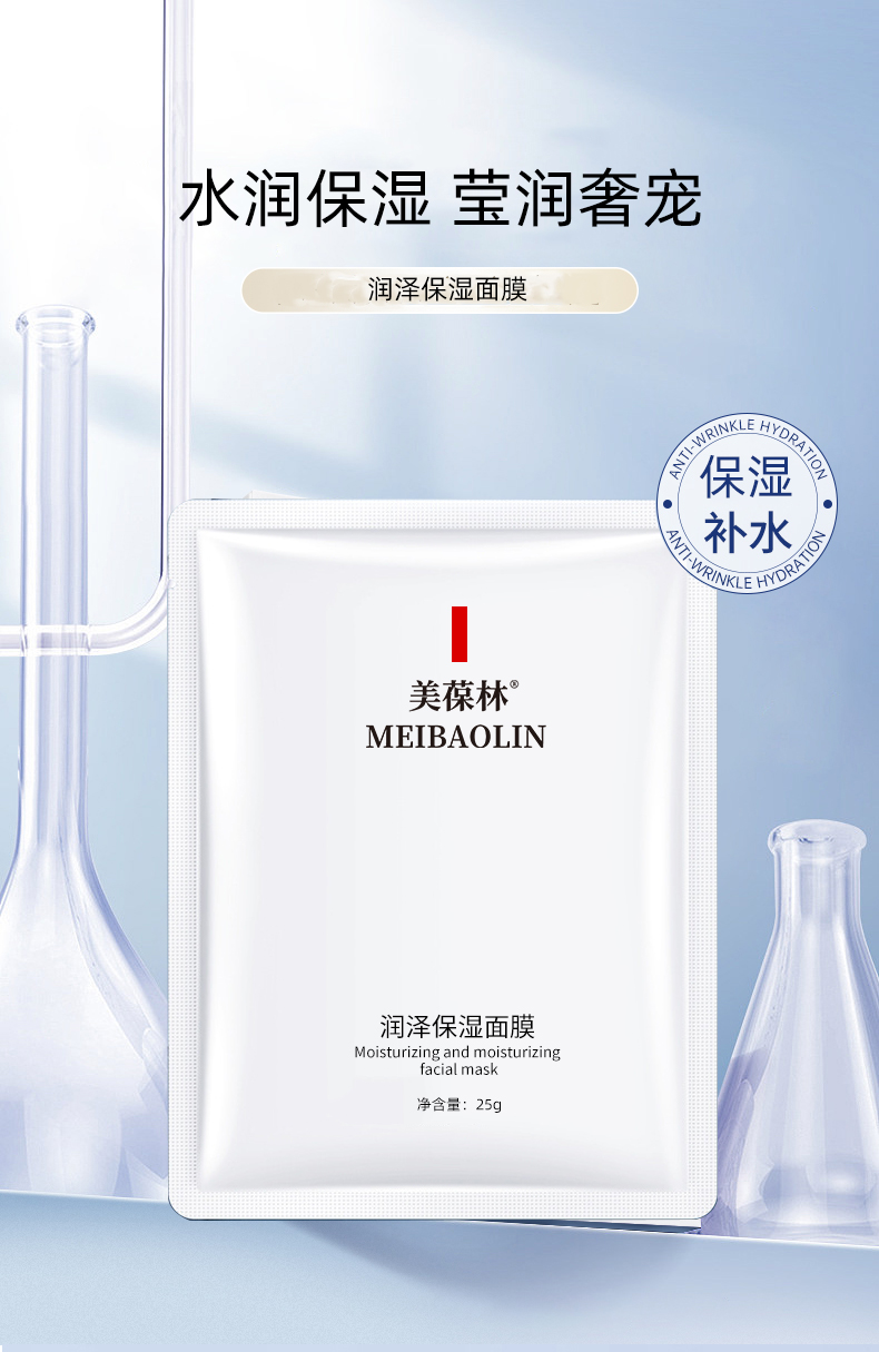 潤澤保濕面膜加工定制 護膚品生產(chǎn)廠家