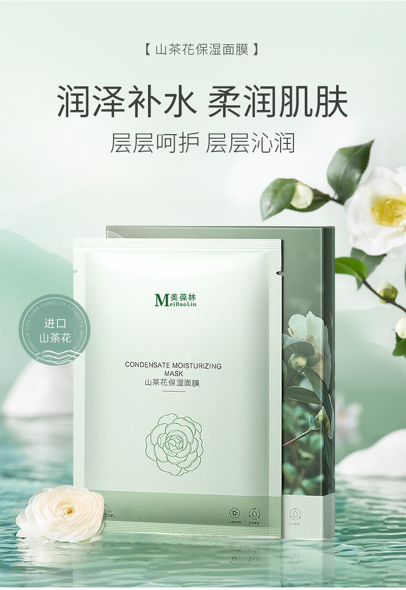 山茶花保濕面膜加工定制 護膚品生產(chǎn)廠家