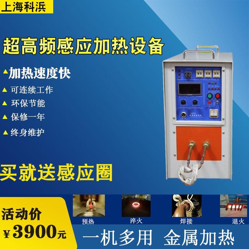 現(xiàn)貨高頻感應(yīng)加熱機15KW小型金屬加熱設(shè)備退火焊接手持式高頻爐廠