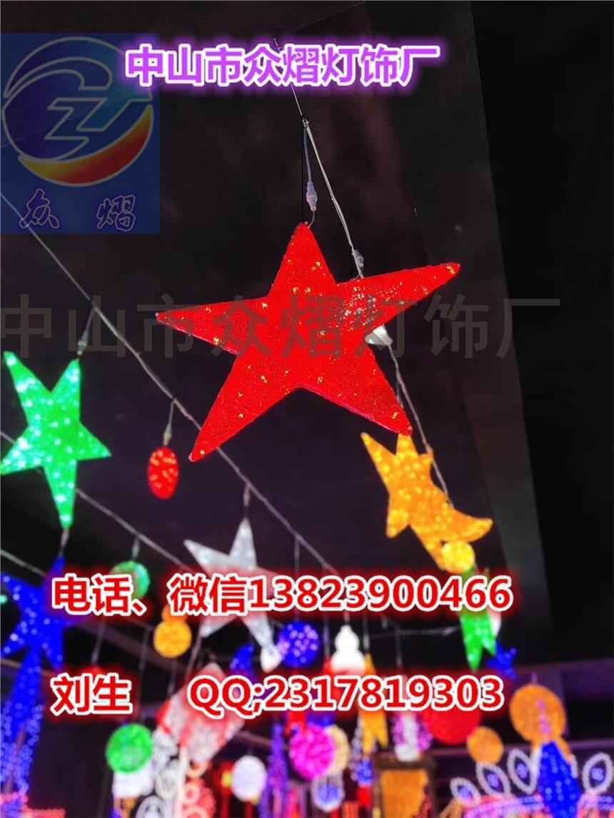 供應(yīng)五角星街燈 供應(yīng)跨街燈 新款過街燈 過街彩燈 星星造型燈