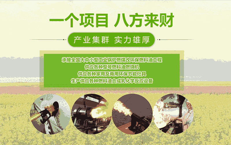 陜西新型供暖鍋爐燃油招商_安炬氫能油品牌致力于尖端科技成果轉(zhuǎn)化