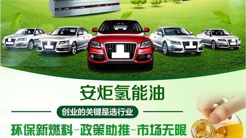 福建新型氫能油車用環(huán)保汽油動(dòng)力燃料招商 提升動(dòng)力 節(jié)能環(huán)保