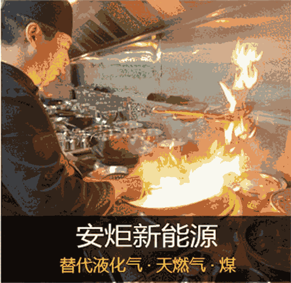 長(zhǎng)沙新型飯店燃料油配方學(xué)習(xí)_湖南安炬新能源燃料