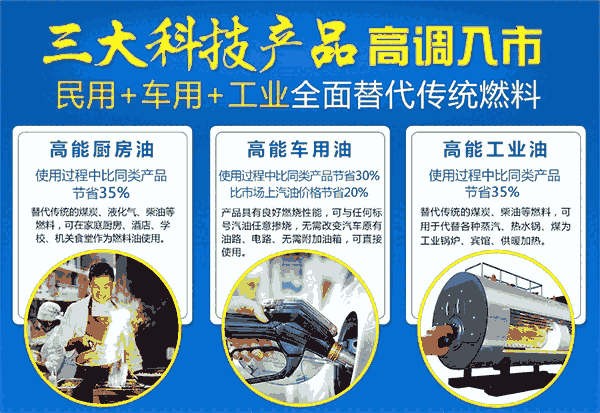 鍋爐新型環(huán)保燃油加盟 辦廠輕松 操作簡單 總部全程扶持