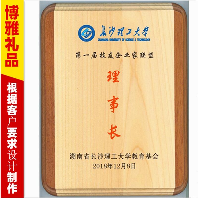 理事單位牌 商會(huì)換屆紀(jì)念品 長(zhǎng)沙獎(jiǎng)牌授權(quán)牌制作