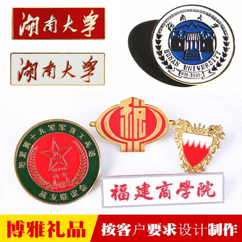 徽章定制 金屬獎(jiǎng)?wù)轮谱?校慶徽章 學(xué)校校徽制作