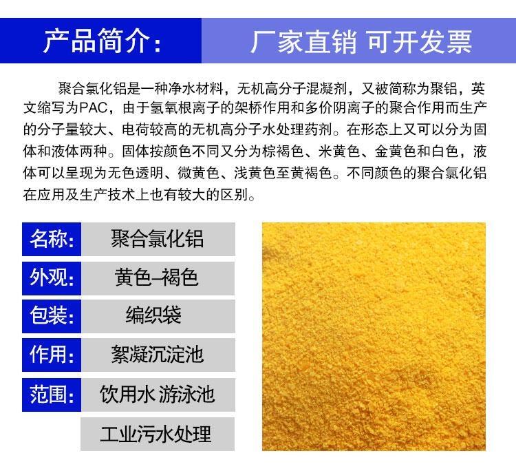 滁州印染廢水絮凝用PAC價(jià)格聚氯化鋁廠家含量