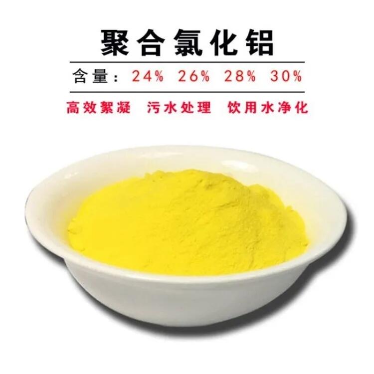 南京化工廢水絮凝用聚合氯化鋁藥劑生產(chǎn)廠家