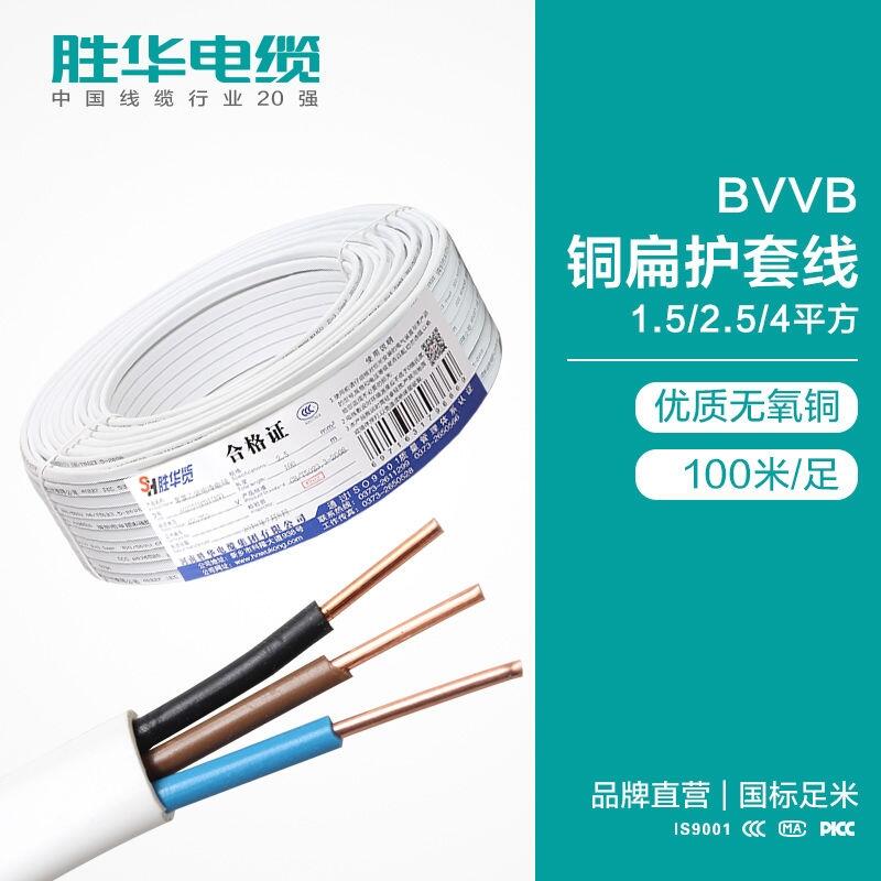 BVVB電纜線廠家 銅芯扁形雙塑護(hù)套線 河南電纜廠家