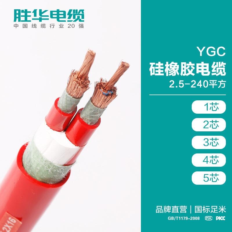 河南電纜硅橡膠護(hù)套軟電纜線YGC-0.6/1KV