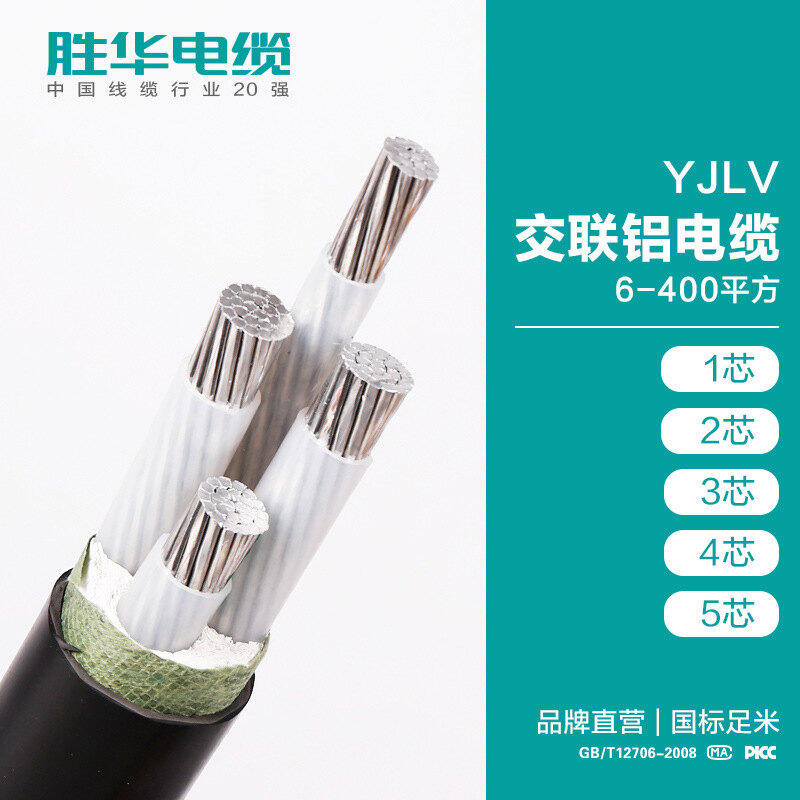 河南勝華電纜YJLV鋁芯電力電纜 無氧鋁心導(dǎo)體保檢測