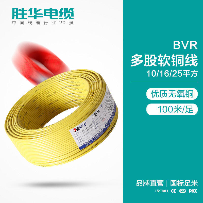 勝華電纜BVR多股軟銅電線 優(yōu)質(zhì)無氧銅銷售廠家