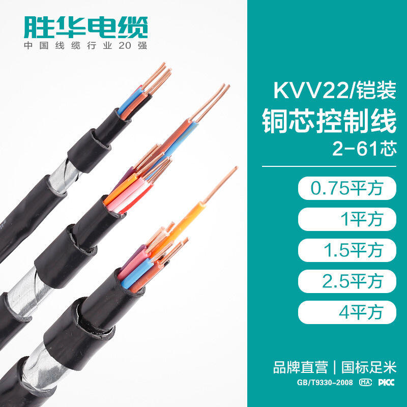 勝華電纜KVV22多芯鎧裝控制電纜 國標信號控制電纜廠家