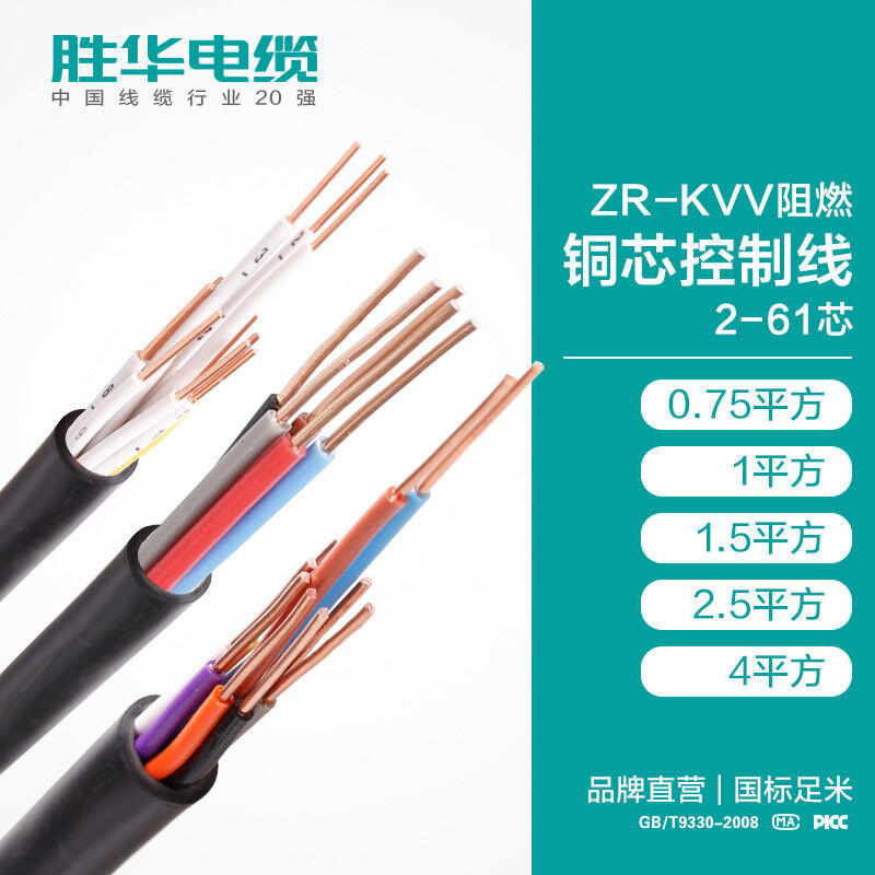 河南勝華電纜ZR-KVV阻燃控制電纜線 國標(biāo)銅芯控制線定制