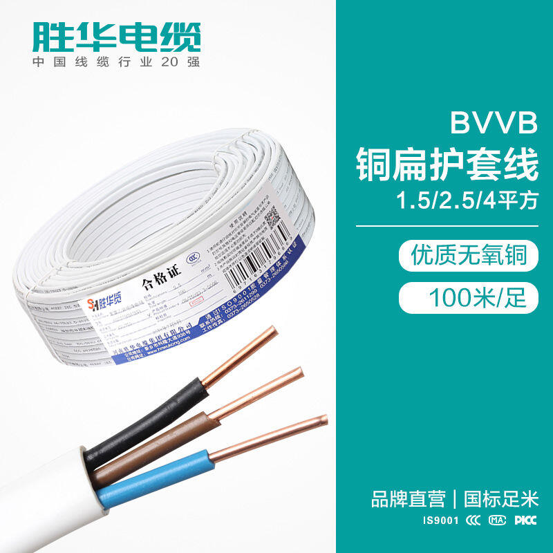 電纜廠商BVVB銅芯護套線2/3芯 優(yōu)質(zhì)無氧銅銷售廠家