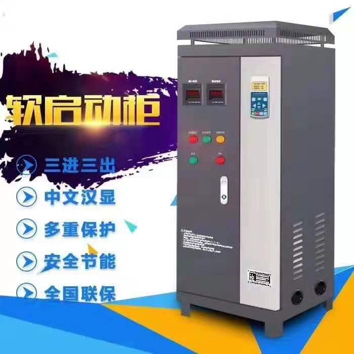 軟啟動(dòng)器22KW-600KW 軟啟動(dòng)柜75KW-600KW  變頻器  控制柜