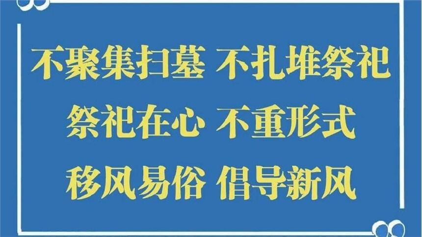 清明節(jié)疫情防控宣傳短信文案示例