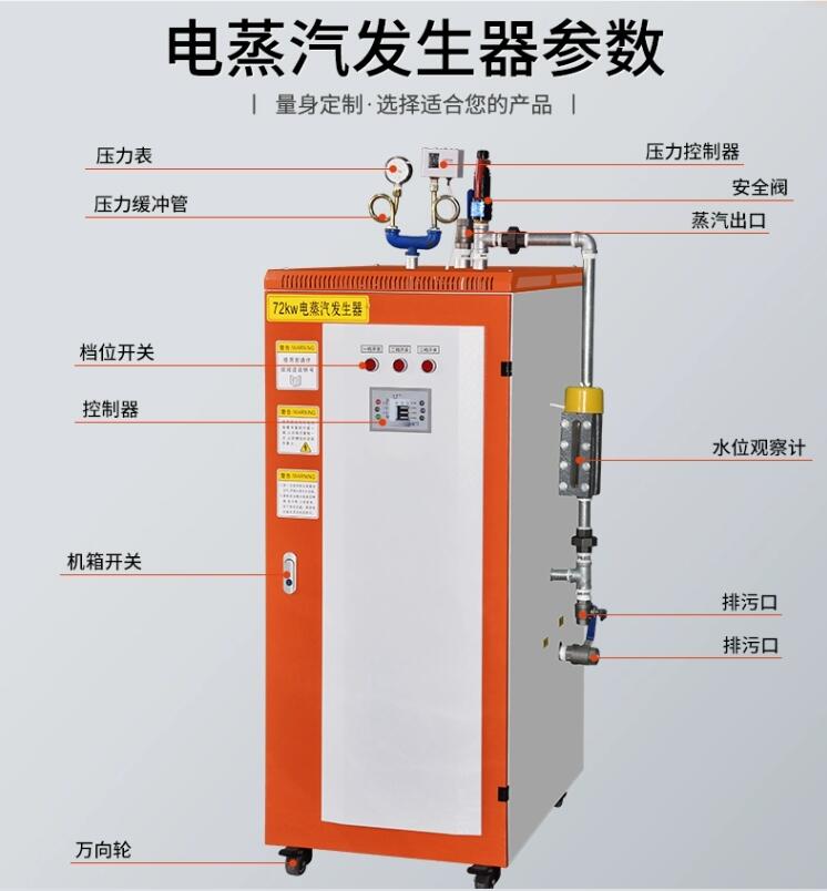 72kw蒸發(fā)量100kg/h 電加熱 蒸汽發(fā)生器  加溫  補(bǔ)溫 模塊化