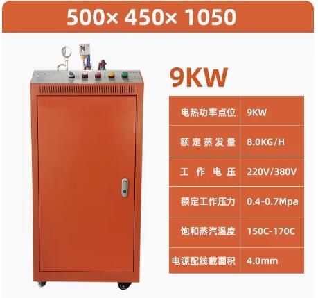 9kw 蒸發(fā)量 12kg/h 電加熱  蒸汽發(fā)生器 模塊化  節(jié)能  全自動