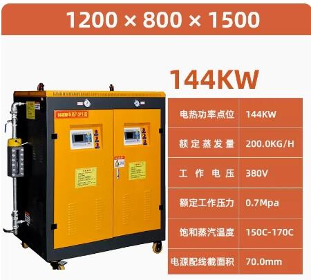 144kw蒸發(fā)量200kg/h電蒸汽發(fā)生器釀酒加溫煮豆?jié){電纜補溫窗簾定型