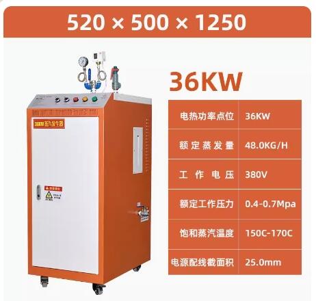 36kw 蒸發(fā)量50kg/h 電加熱 蒸汽發(fā)生器 模塊化 電纜 補溫   窗簾定型 全自動