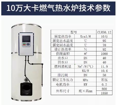 10萬大卡 燃油燃?xì)鉄崴仩t  地暖  冷凝式   暖氣 內(nèi)置節(jié)能器