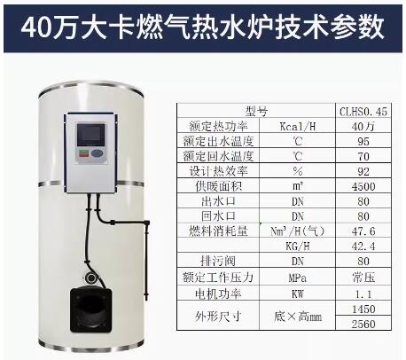 40萬(wàn)大卡 燃油燃?xì)鉄崴仩t 地暖 暖氣 冷凝式  內(nèi)置節(jié)能器  茶葉殺青