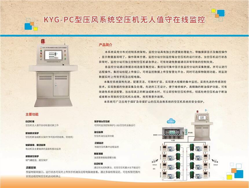 河南喜客壓風(fēng)系統(tǒng)空壓機(jī)無(wú)人值守在線監(jiān)控系統(tǒng)