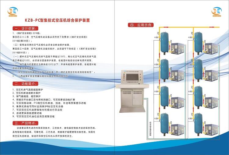 河南喜客智能化KZB-PC型集控式空壓機綜合保護裝置