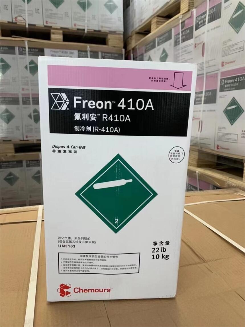 科慕R410a冷媒