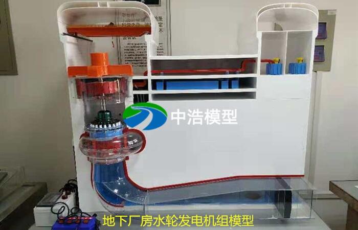 華北水利水電大學(xué)-貫流式水輪機(jī)本體模型；斜擊式水輪機(jī)模型