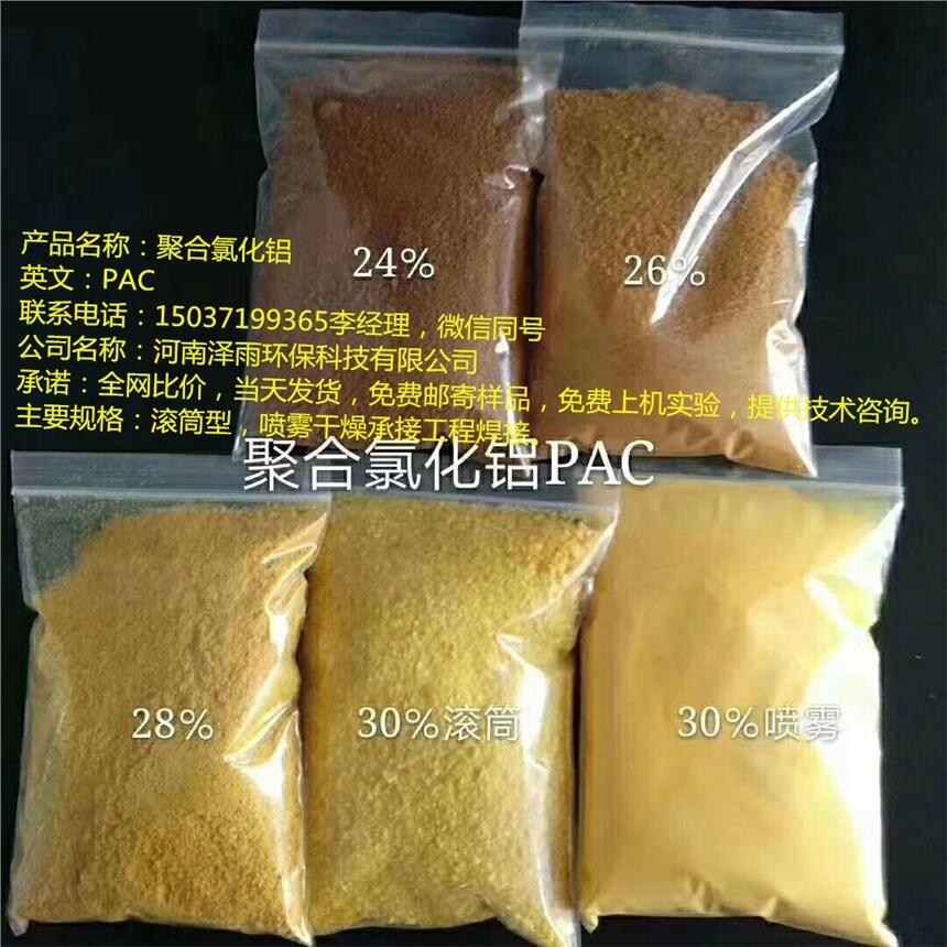 聚合氯化鋁_水處理專用PAC_滾筒式-聚鋁-堿式氯化鋁廠家