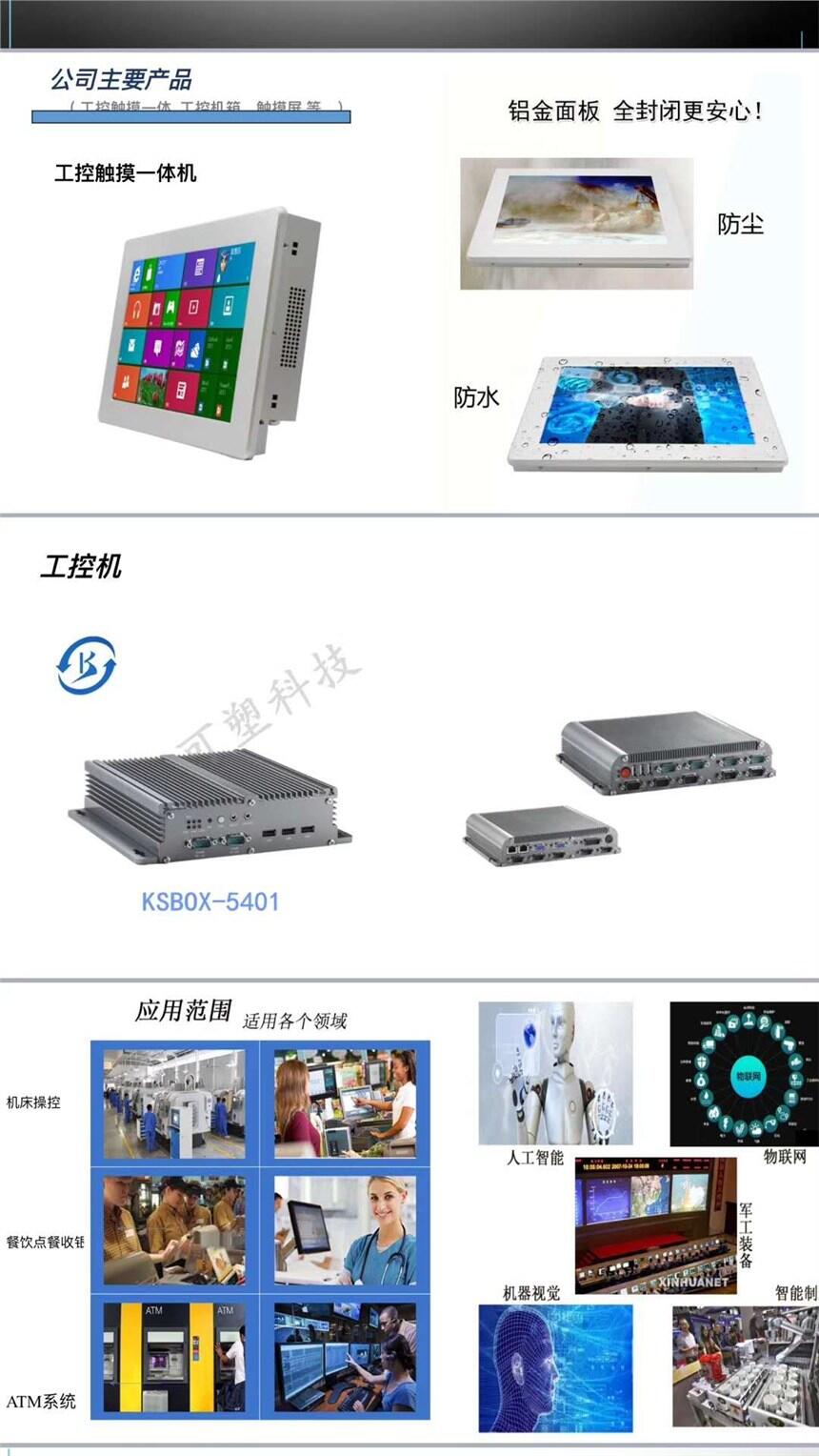 深圳無風扇工控機廠家直銷