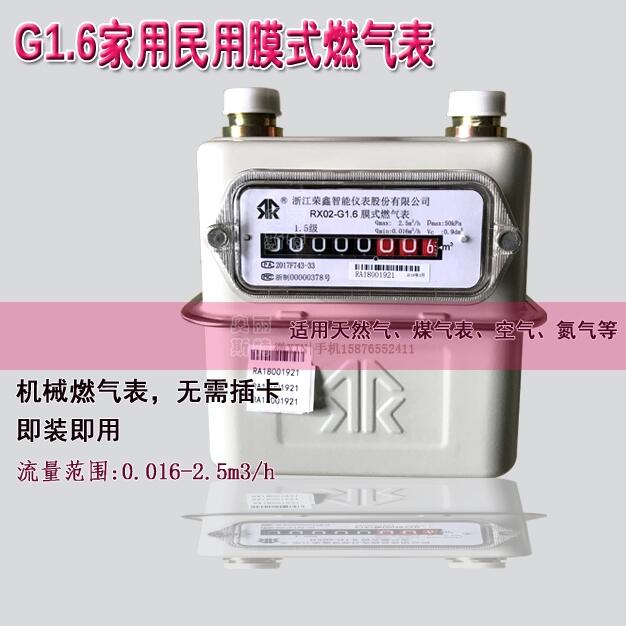 供應(yīng)G1.6/G2.5/G4民用燃?xì)獗怼? 民用煤氣表、家用煤氣表