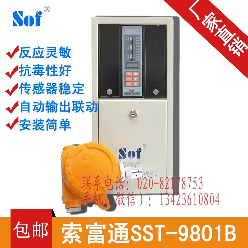 氣站配用SST-9801B報(bào)警器索富通