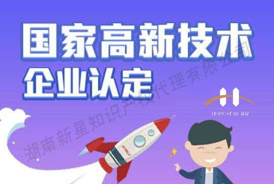 淺談專利對高新企業(yè)認(rèn)定的重要性