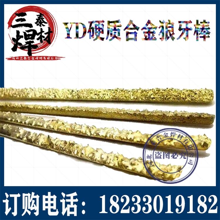 YD硬質(zhì)合金耐磨焊條狼牙棒