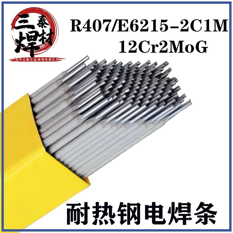 上海電力焊材PP-R807耐熱鋼焊條E11MoVNi-15耐熱鋼焊條耐熱鋼焊條