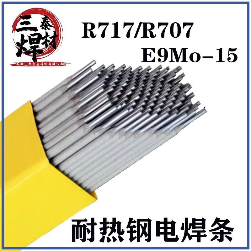 供應PP-R307耐熱鋼電焊條價格