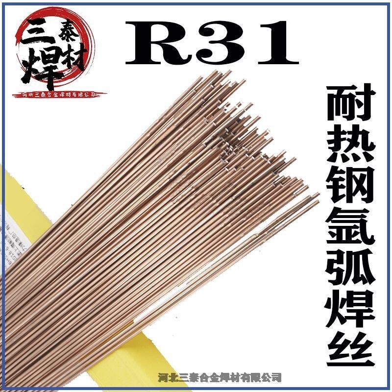 TIG-R31耐熱鋼焊絲 ER55B2MnV報價