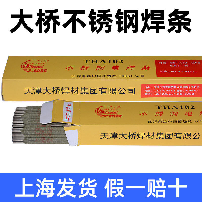 供應(yīng)天津大橋 THA232 Cr19Ni12Mo2V 不銹鋼焊條 手工焊條 水下焊條