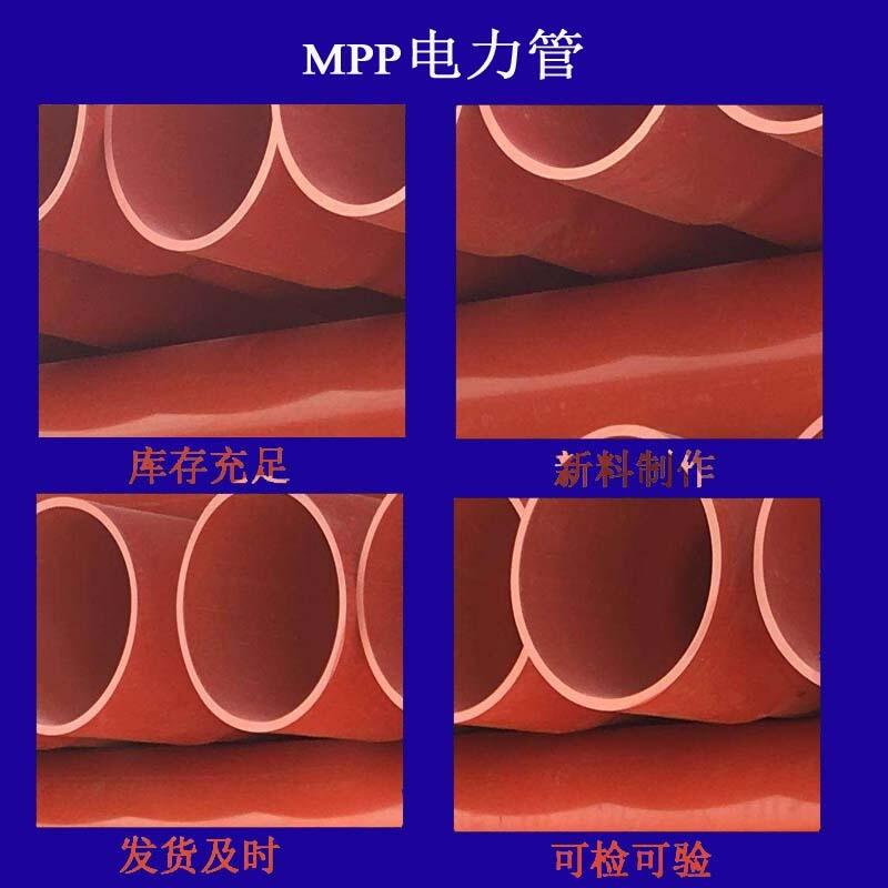 洛陽(yáng)電力mpp管頂管漯河電力管mpp頂管南陽(yáng)mpp電力穿管顏色橘紅可選型號(hào)