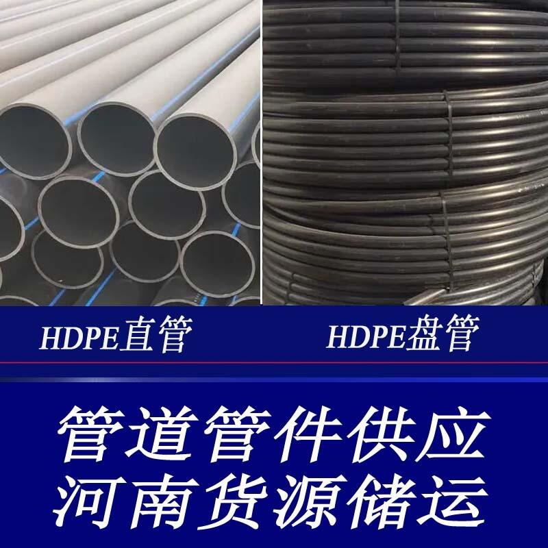 淮北hdpe給水管鶴壁自來水供水洛陽埋地塑料管農(nóng)業(yè)澆地管