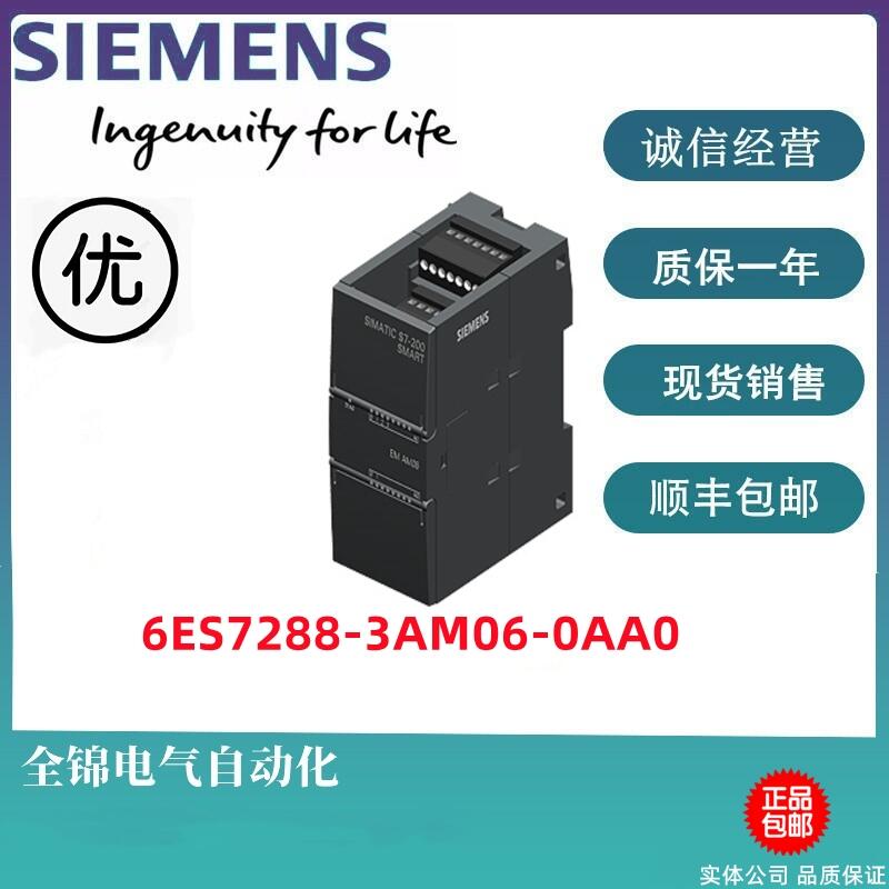 西門(mén)子 6ES7288-3AM06-0AA0 模擬量模塊  SMART系列