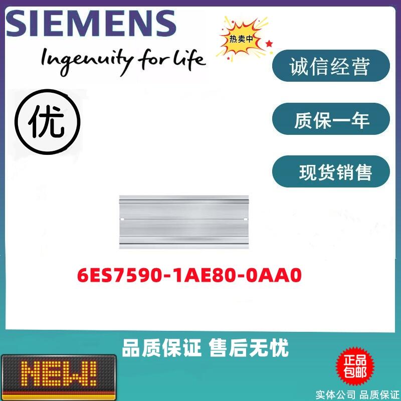 西門子安裝導(dǎo)軌6ES7590-1AE80-0AA0    全新現(xiàn)貨特價出售