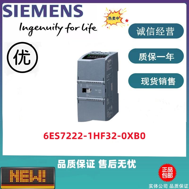 西門子S7-1200數(shù)字量模塊 6ES7222-1HF32-0XB0 全新現(xiàn)貨特價(jià)出售