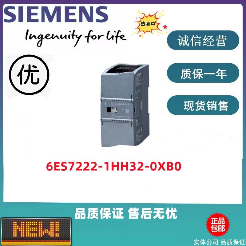 西門(mén)子S7-1200數(shù)字量模塊 6ES7222-1HH32-0XB0 全新現(xiàn)貨特價(jià)出售