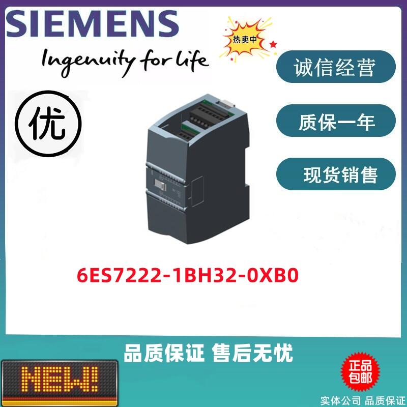 西門子S7-1200數(shù)字量模塊 6ES7222-1BH32-0XB0 全新現(xiàn)貨特價(jià)出售