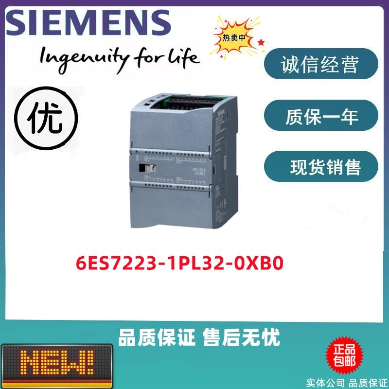 西門子S7-1200數(shù)字量模塊 6ES7223-1PL32-0XB0 全新現(xiàn)貨特價出售